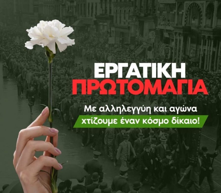 Πρωτομαγιά