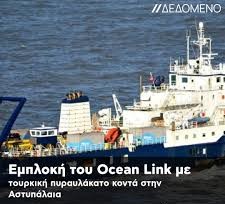 Η τουρκική παρενόχληση