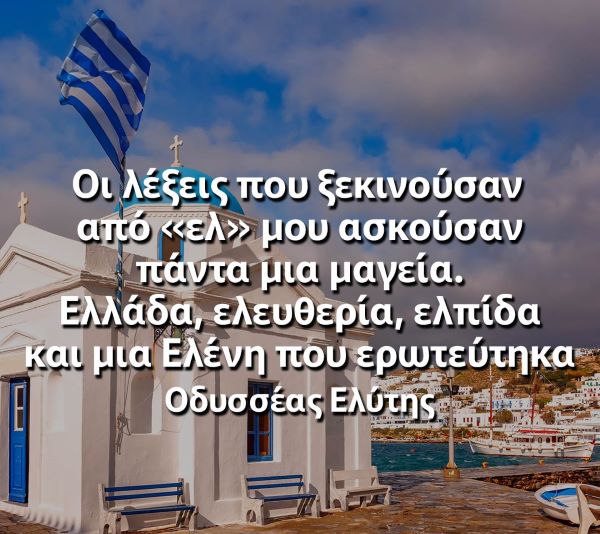 Για μια Ελένη