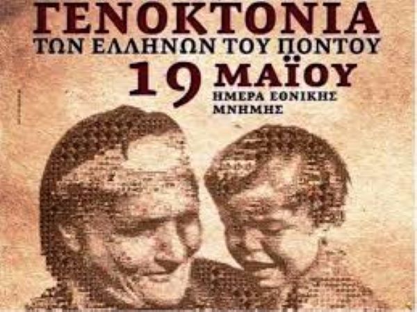 Το ξερίζωμα  των Ποντίων
