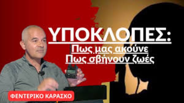 Στα νύχια των “αρπακτικών”