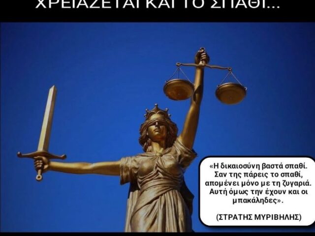 ΕΓΚΛΗΜΑ ΚΑΙ ΤΙΜΩΡΙΑ