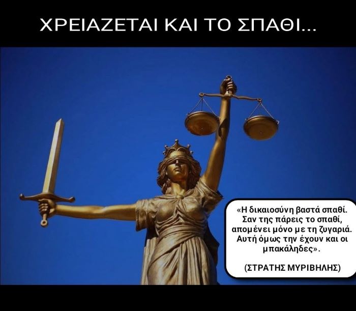 ΕΓΚΛΗΜΑ ΚΑΙ ΤΙΜΩΡΙΑ