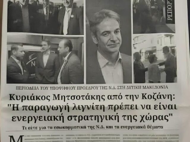 Το τέλος του λιγνίτη