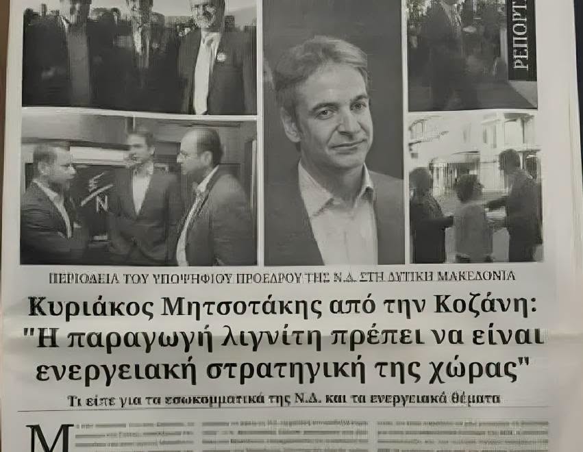 Το τέλος του λιγνίτη