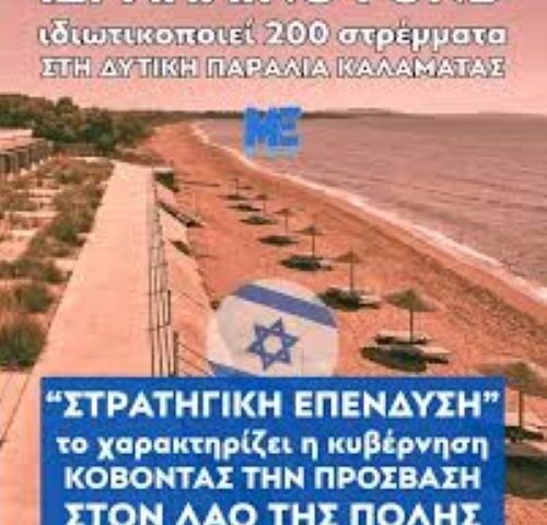 Υποτακτικοί των Ισραηλινών