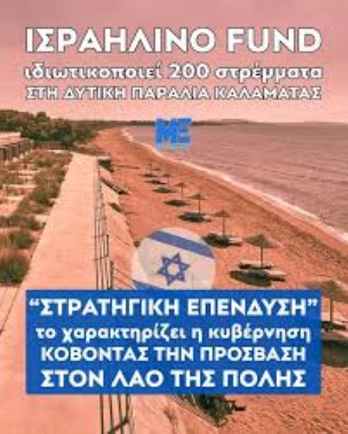Υποτακτικοί των Ισραηλινών