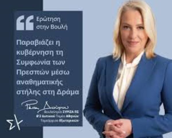 «Είναι λοιπόν Ελλάδα και η Μακεδονία»