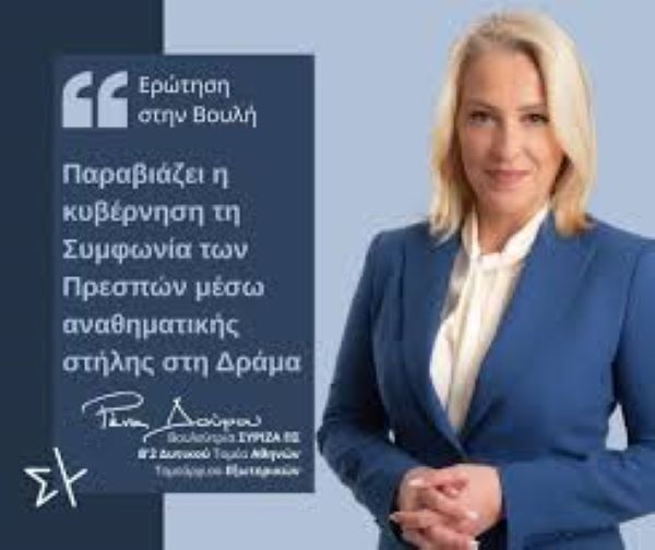 «Είναι λοιπόν Ελλάδα και η Μακεδονία»