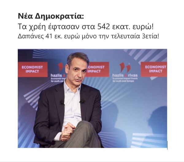 ΟΤΑΝ ΧΡΕΩΚΟΠΕΙΣ ΤΟ ΚΟΜΜΑ ΣΟΥ ΠΩΣ ΘΑ ΝΟΙΚΟΚΥΡΕΨΕΙΣ ΤΗ ΧΩΡΑ ΣΟΥ;