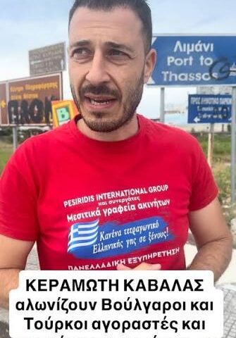Ο πατριωτισμός διώκεται