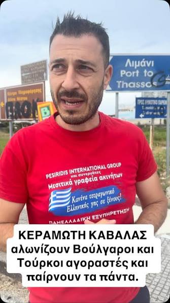 Ο πατριωτισμός διώκεται