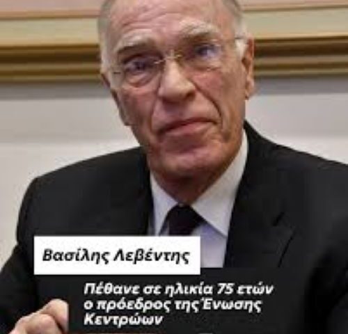 Πάει ο Λεβέντης
