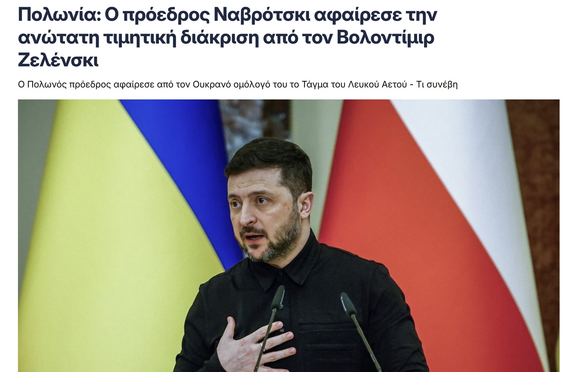 ΑΦΑΙΡΕΣΗ ΜΕΤΑΛΛΙΟΥ ΤΟΥ ΖΕΛΕΝΣΚΥ