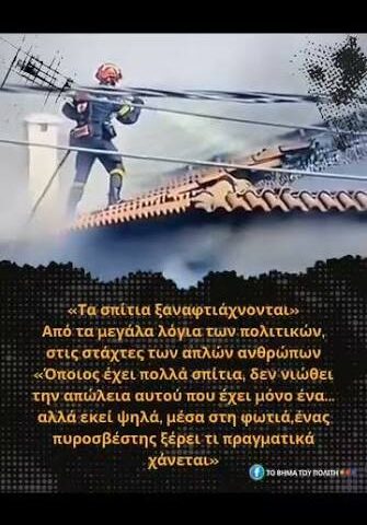 Ο κυνισμός ενός τεχνοκράτη