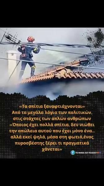 Ο κυνισμός ενός τεχνοκράτη