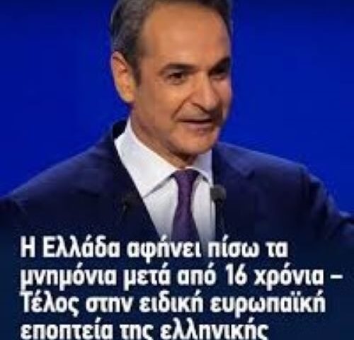 Η υποτιθέμενη ευημερία