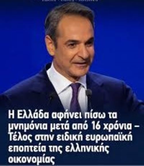 Η υποτιθέμενη ευημερία