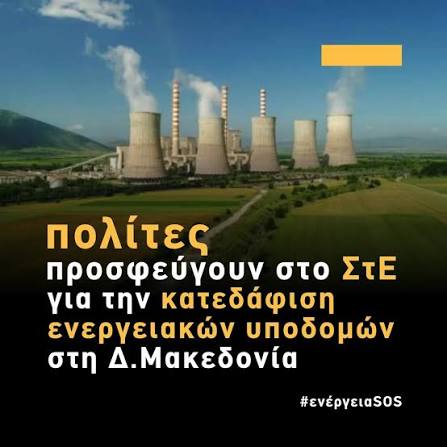 Γιατί εξαφανίζουν τον λιγνίτη;