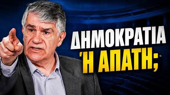 Η Μεγάλη Απάτη της Αντιπροσωπευτικής Δημοκρατίας