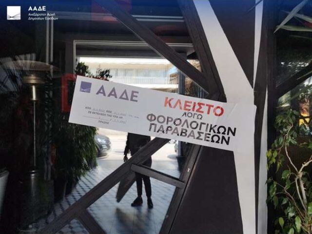 Ωδή στην φοροδιαφυγή