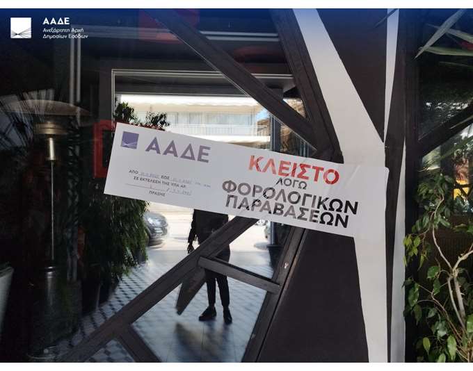 Ωδή στην φοροδιαφυγή