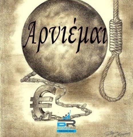 Αρνιέμαι  Αρνιέμαι Αρνιέμαι