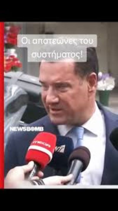 Εντιμότατοι απατεώνες