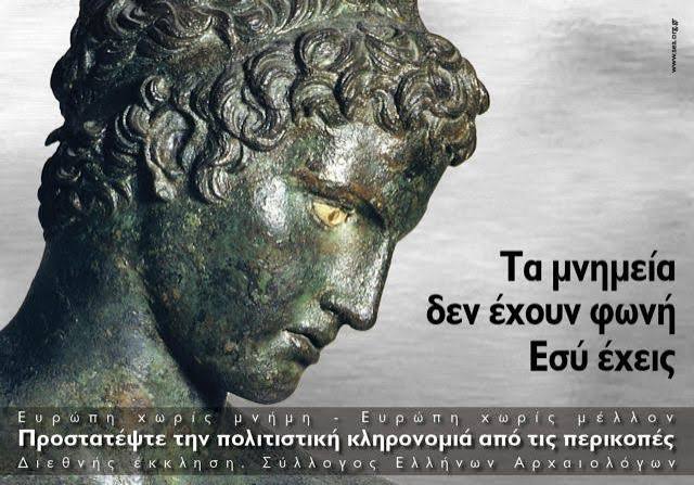 Χωρίς ιστορική κληρονομιά