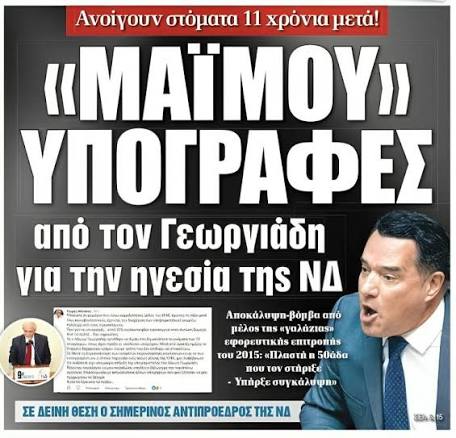 Εθισμένος με την εξουσία και το χρήμα