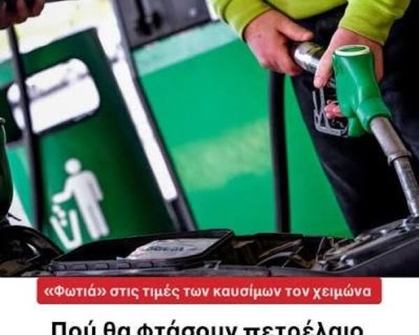 Ενεργειακός Αρμαγεδδών
