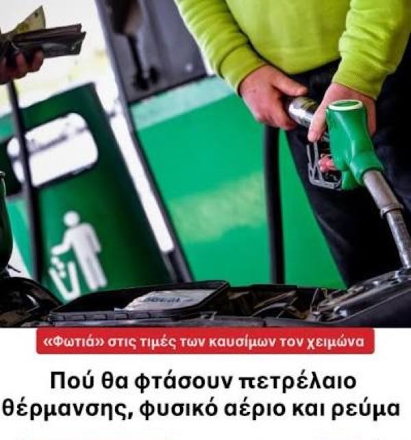 Ενεργειακός Αρμαγεδδών