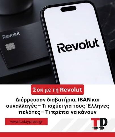 Σοβαρό περιστατικό ασφαλείας στη Revolut