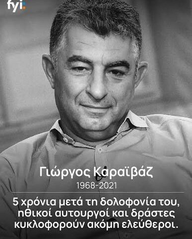Υπόθεση Καραϊβάζ