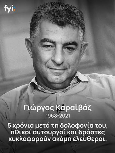 Υπόθεση Καραϊβάζ