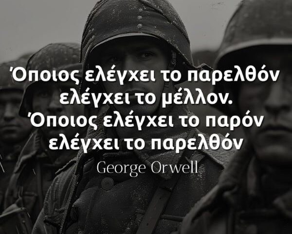 Ένδοξο παρελθόν, ζοφερό παρόν