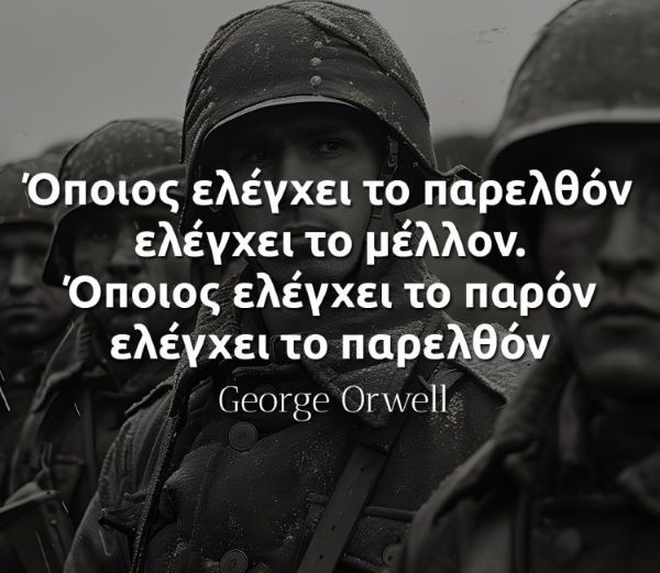 Ένδοξο παρελθόν, ζοφερό παρόν