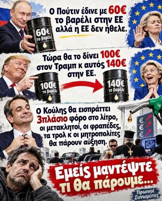 Ακριβό μου πετρέλαιο