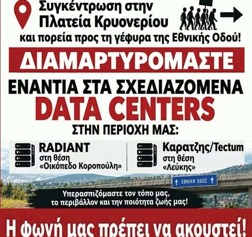 Στο χορό των κινητοποιήσεων