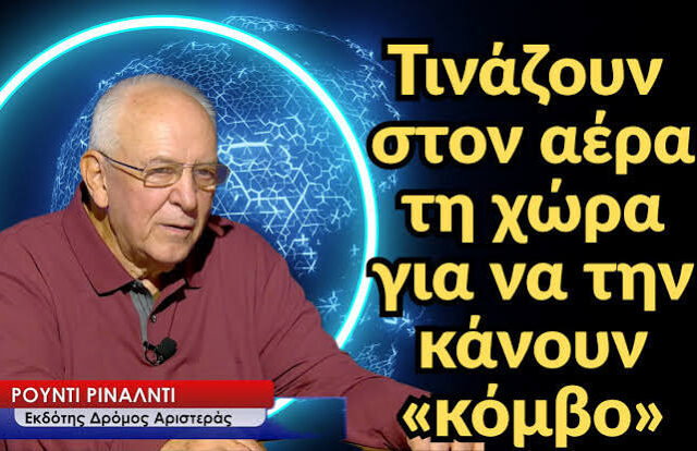 Να σώσουμε ό,τι μπορεί να σωθεί