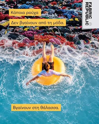 Ρούχα από τα απορρίμματα της θάλασσας