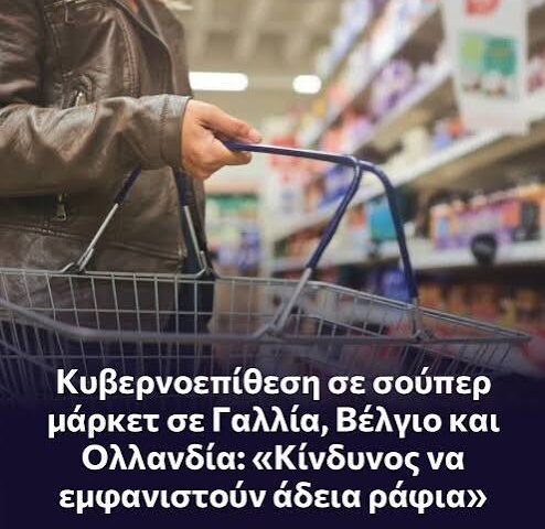 Στο έλεος των κυβερνοεπιθέσεων